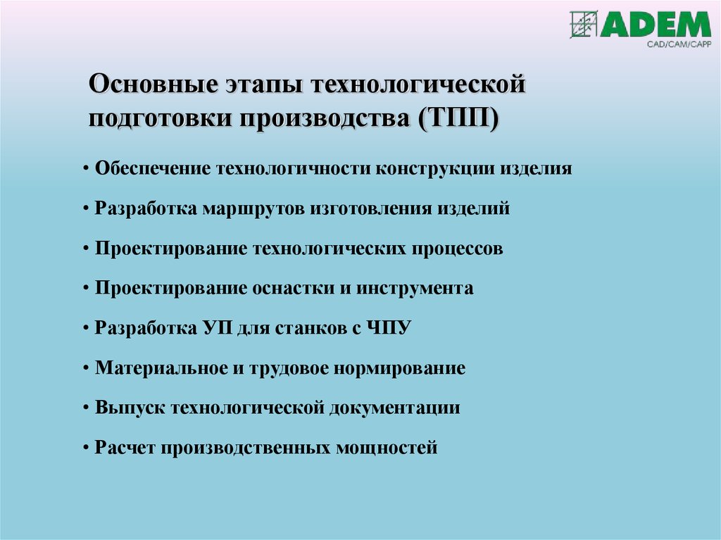 Презентация технологическая подготовка производства