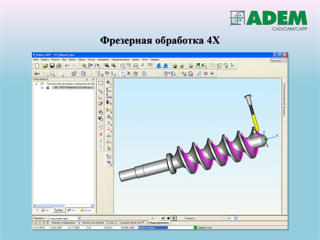 Программы для фрезерной обработки. Фрезерная обработка в Adem cam. Моделирование технологических процессов программа. Автоматизированный цикл жизни детали схема CAD cam. Программы для просчета времени фрезерной обработки.