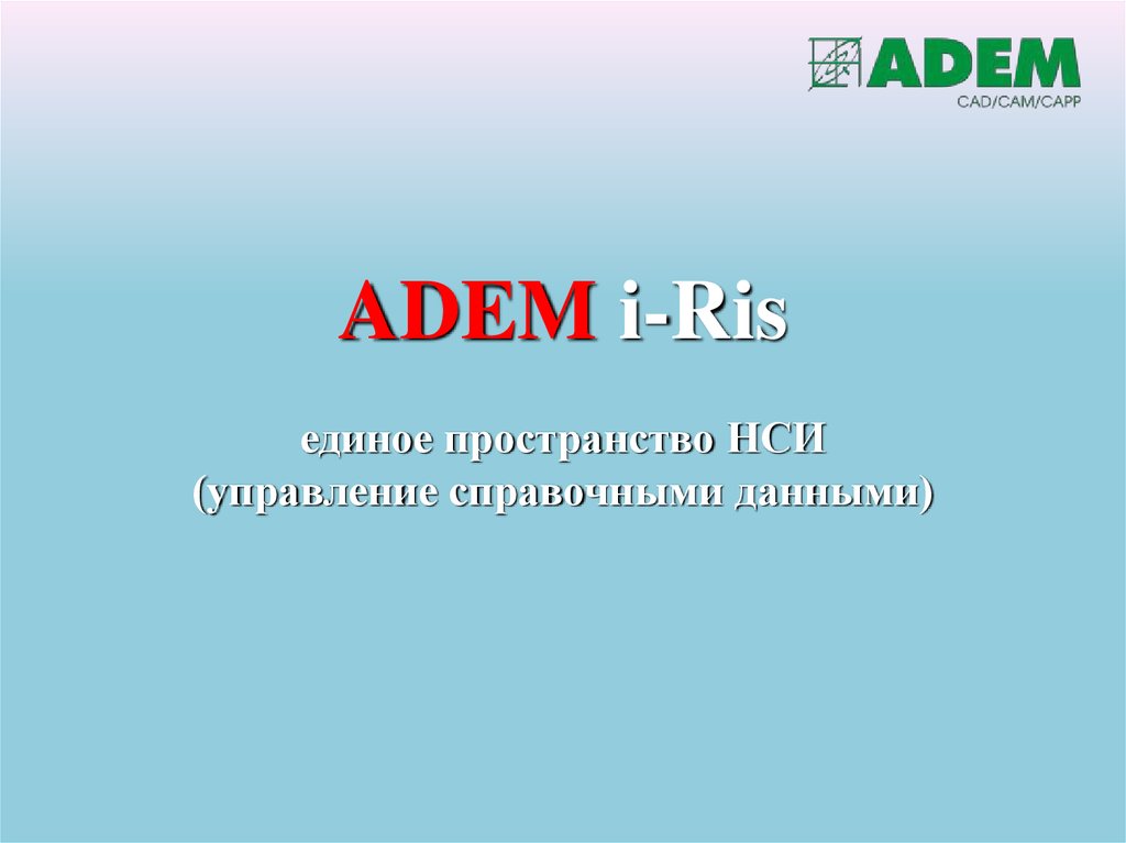 Adem. Адем. Адем КАД. Adem САПР логотип. Adem CAD Старая версия.