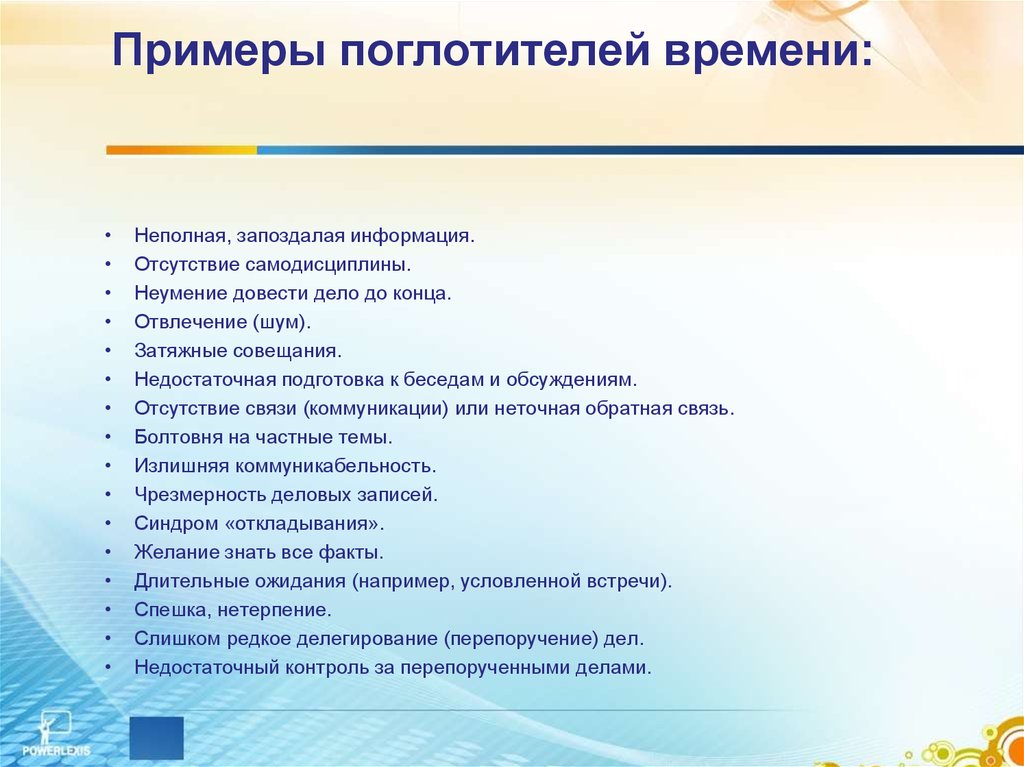 Поглотители времени. Поглотители времени примеры. Поглотители времени таблица. Основные виды поглотителей времени. Анализ поглотителей времени пример.