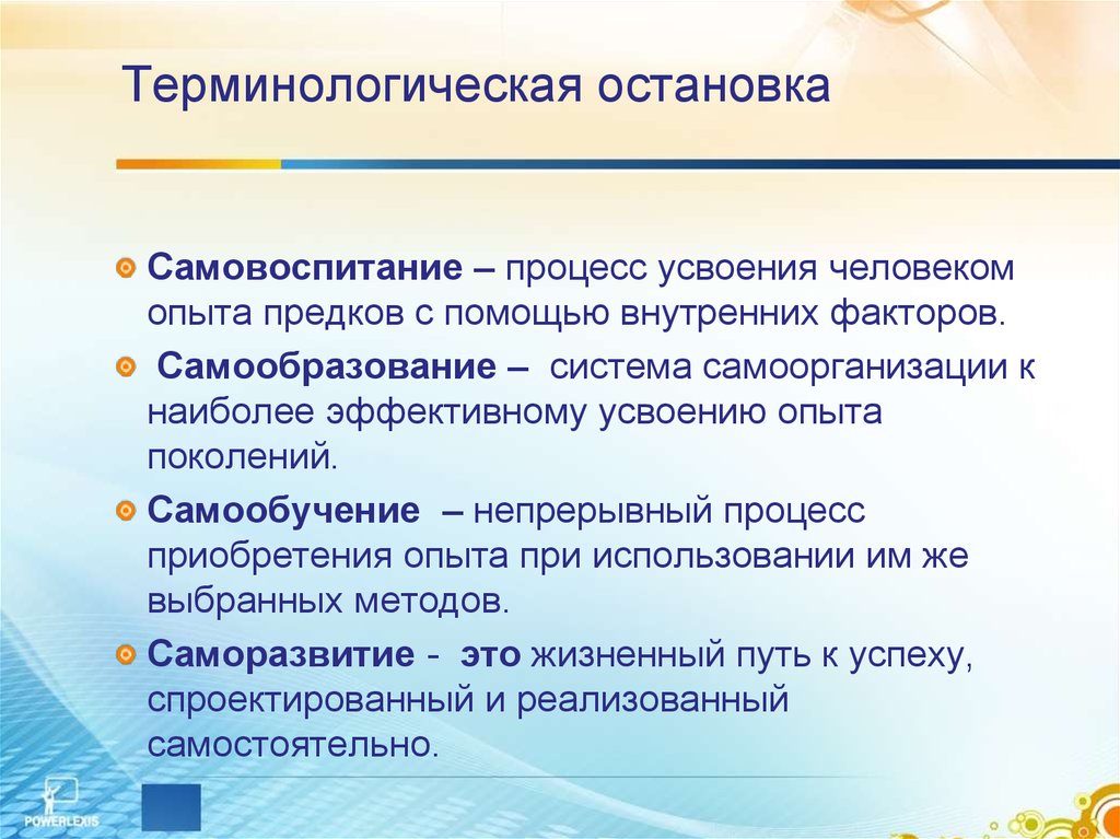 Роль самоорганизации и самопрезентации в процессе реализации плана карьеры