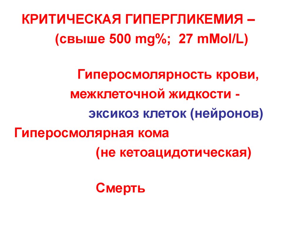 Нарушение основного обмена презентация