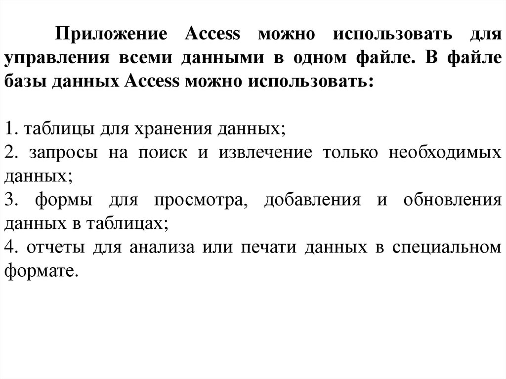 СУБД Access - презентация онлайн