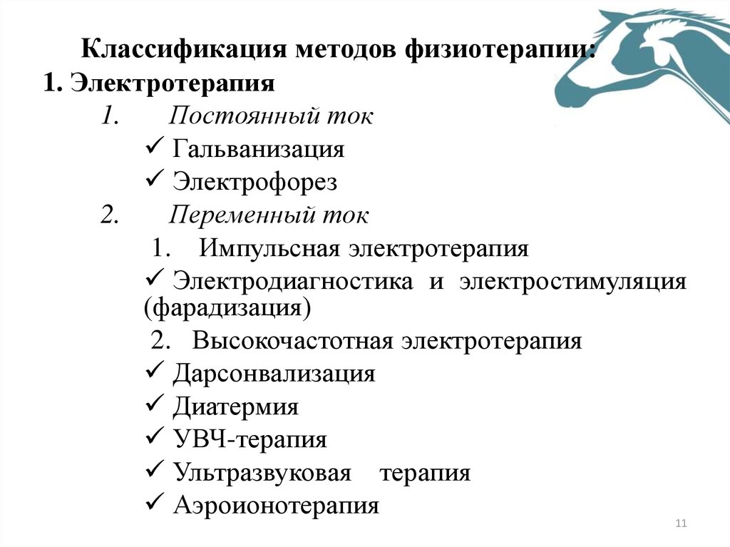 Физиотерапия в акушерстве и гинекологии презентация