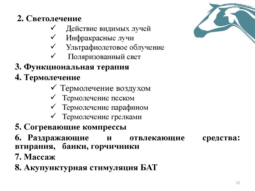 Действие видимых лучей. Светолечение классификация. Светолечение лекция. Светолечение механизм действия. Светолечение побочные эффекты.