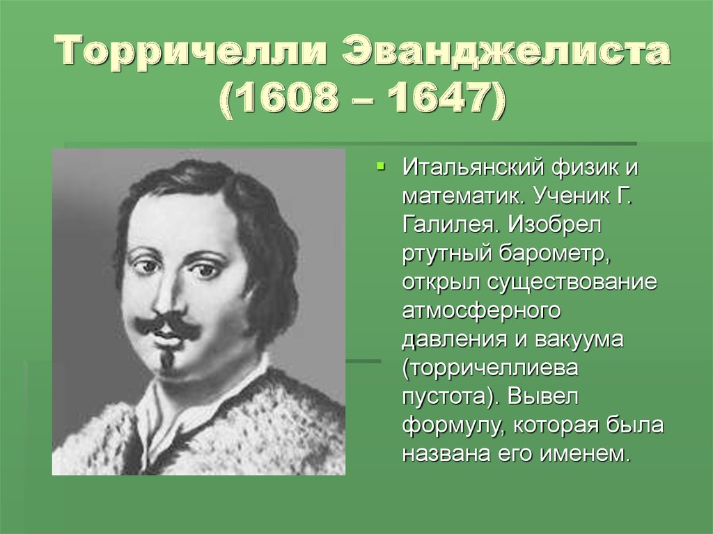 Кто открыл существование атмосферного давления. Эванджелиста Торричелли (1608-1647). Эванджелиста Торричелли открытия. Эванджелиста Торричелли портрет. Э Торричелли изобрел барометр.