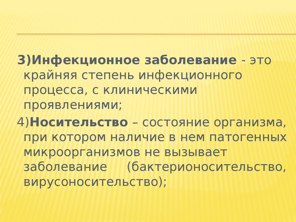 Инфекционным процессом является процесс