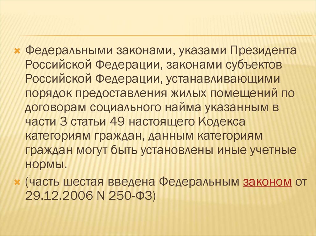 Учетная норма площади жилого помещения