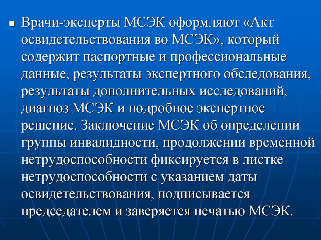 Врачебно трудовая экспертиза презентация