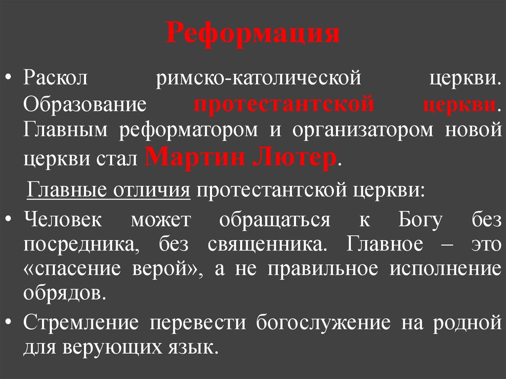 Почему произошел раскол католической церкви. Проникновение Римско-католической церкви на Северный Кавказ доклад.