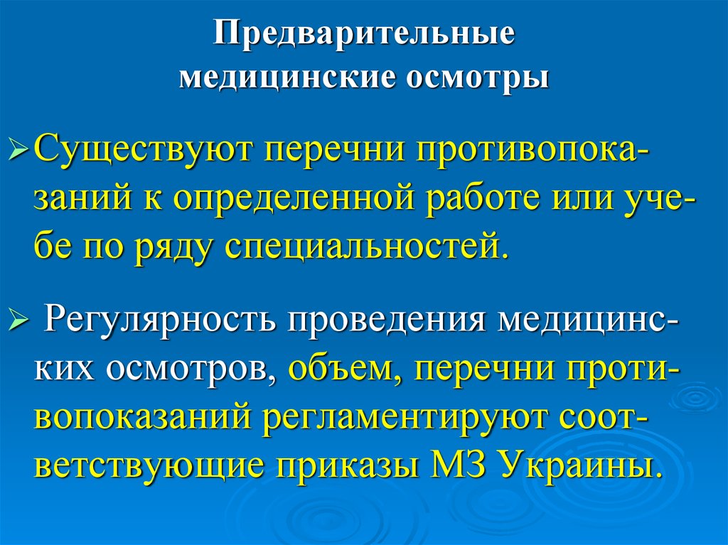 Предварительно медицинского. Предварительный медицинский осмотр. Медицинские осмотры бывают тест.