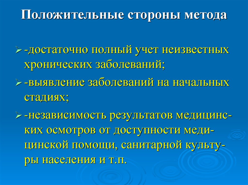 Демонстративный способ. Демонстративный метод. Демонстрационный метод. Способы изучения заболеваемости.