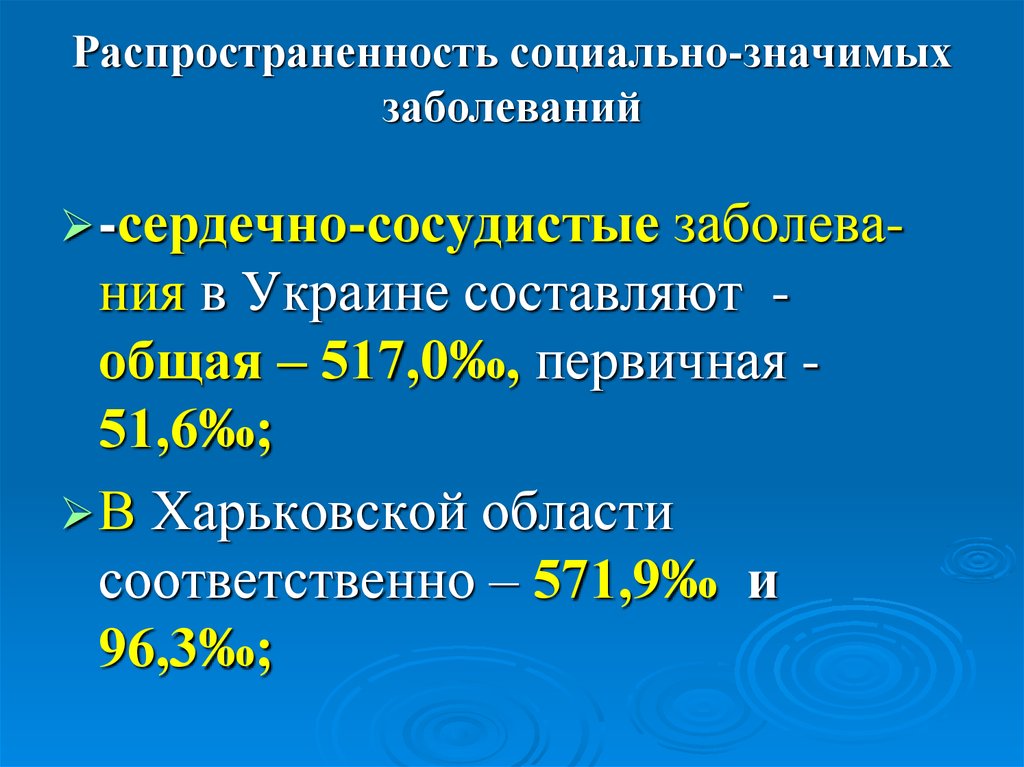 Виды заболеваемости населения