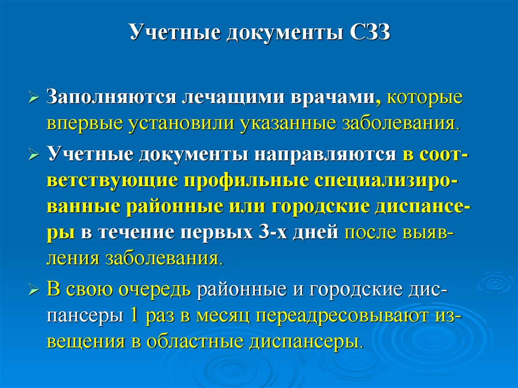 Укажите заболевание. Учетный документ заболеваемости студентов.