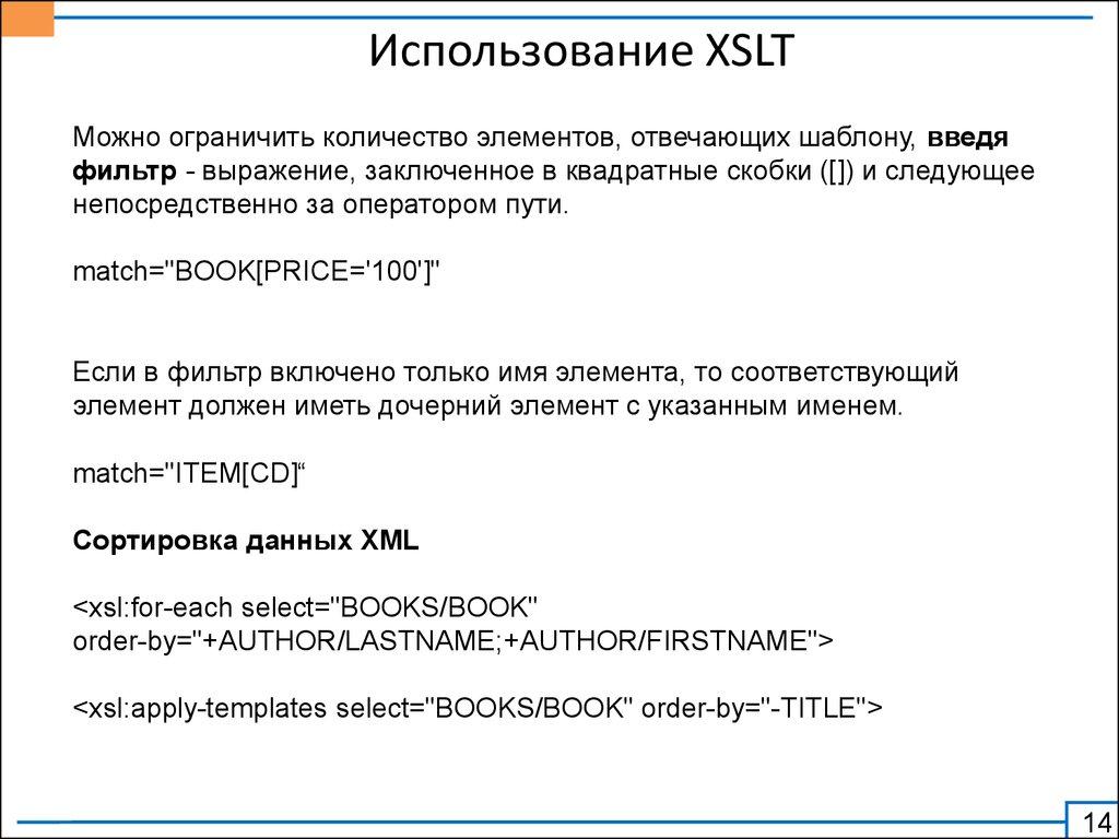 Использование XSLT