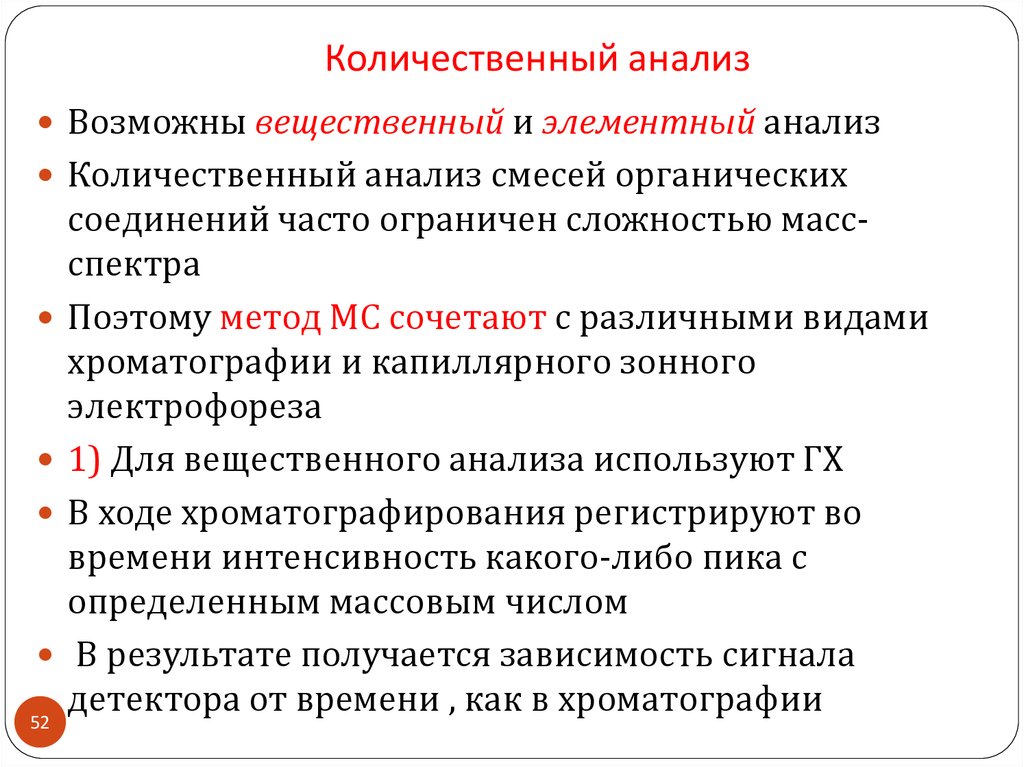 Качественный анализ принципы