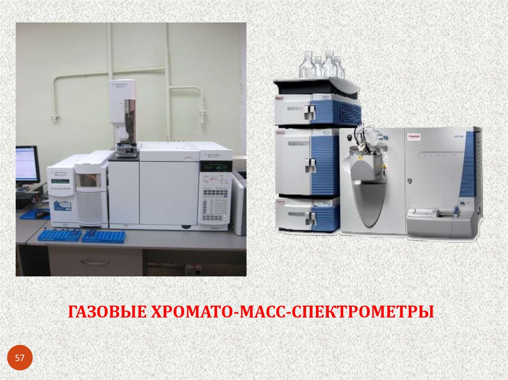 Методы мс. Газовая хроматография-масс-спектрометрия (ГХ-МС). Газовый хроматограф масс-спектрометр. Газовый хроматограф с масс-спектрометрическим детектором. Газовый хромато-масс-спектрометр Agilent.