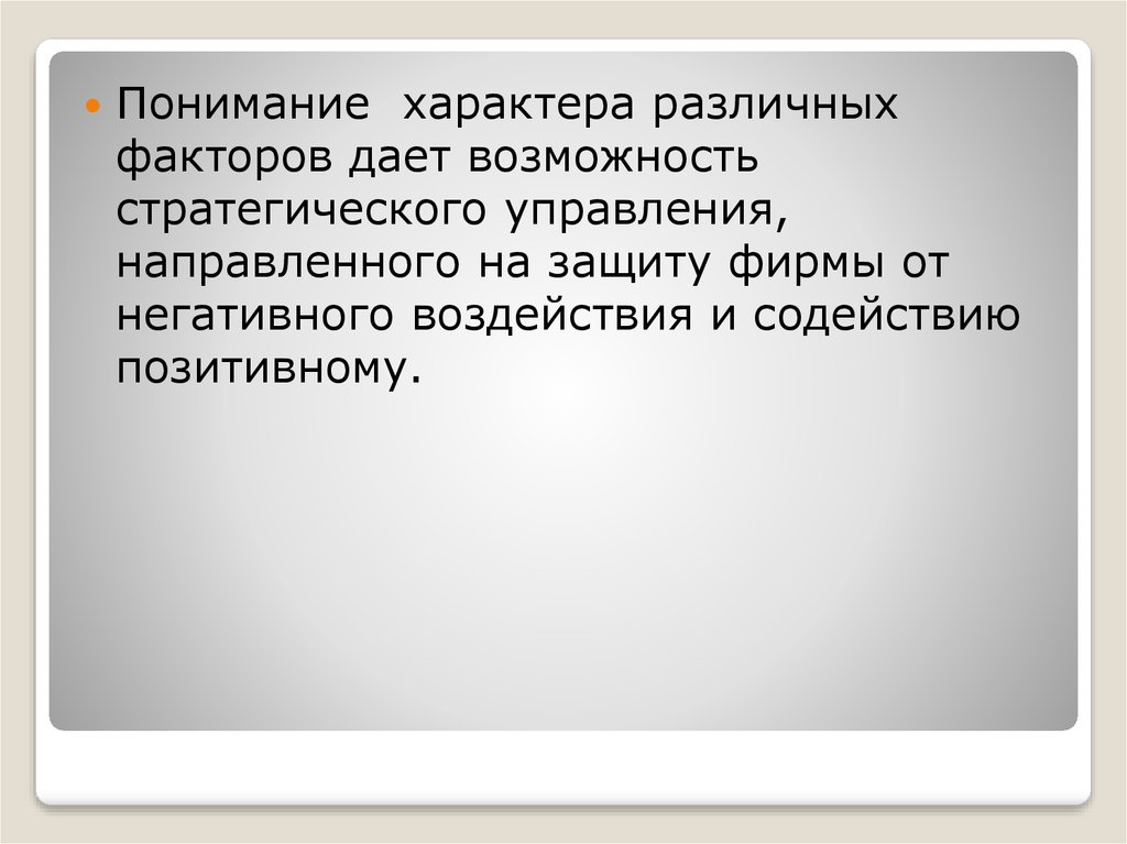 Понимающий характер. Понимание характера. Факторы всевозможного характера. Изменилось ли сегодня понимание характера. Изменилось ли сегодня понимание характера связи.