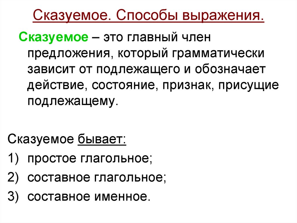 Подлежащее и сказуемое средства их выражения 5 класс презентация