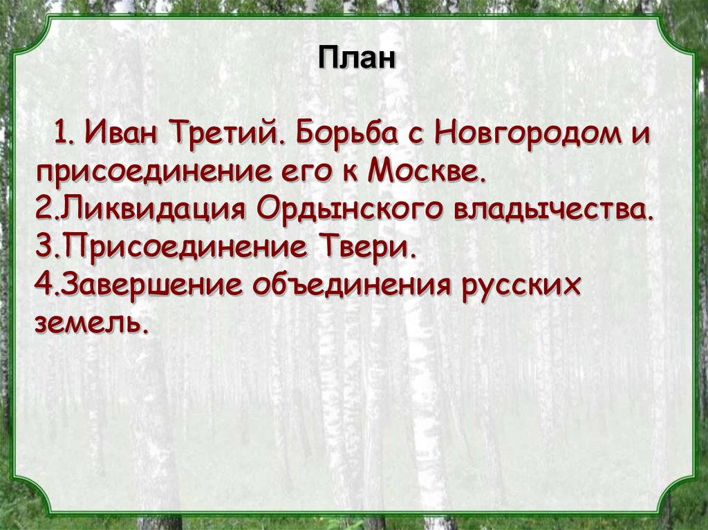 План про ивана. Иван третий план. План по теме Иван 3. План про Ивана третьего. План по теме Иван третий 4 класс.