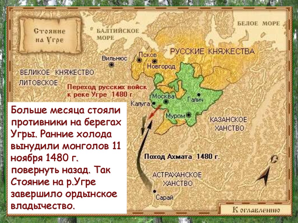 1480 год событие на руси. Поход хана Ахмата на Москву в 1480. Создание русского государства и конец Ордынского владычества. Поход Ахмата на Русь. Поход Ахмата на Русь карта.