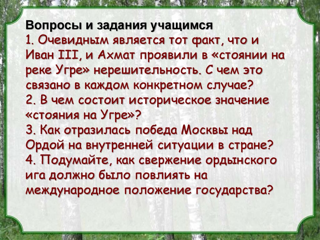 Создание единого русского государства и конец ордынского владычества презентация