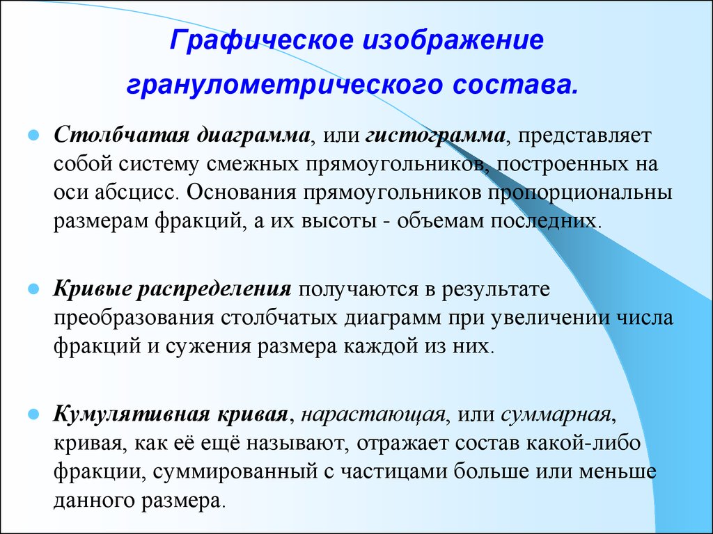 Способы графического изображения гранулометрического состава грунтов