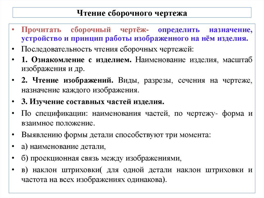 Укажите последовательность чтения чертежа