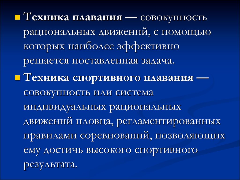 Задачи техника. Рациональной спортивной техники. Рациональные движения. Рациональность движений это. Принципы рационального движения.