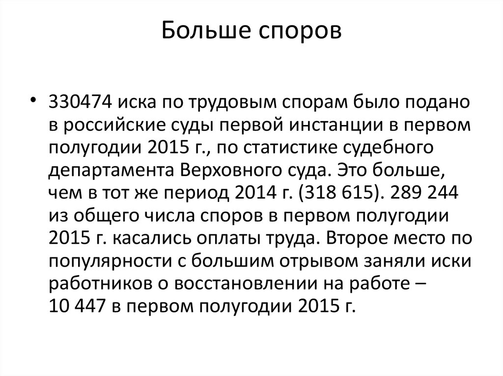 Больше споров