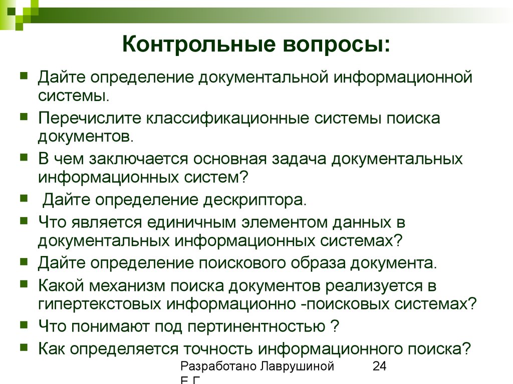 Какие документы для элементов. Документальные информационные системы. Документальные информационные системы примеры. Основа документальной информационной системы?. Задачи документалистики перечислите.