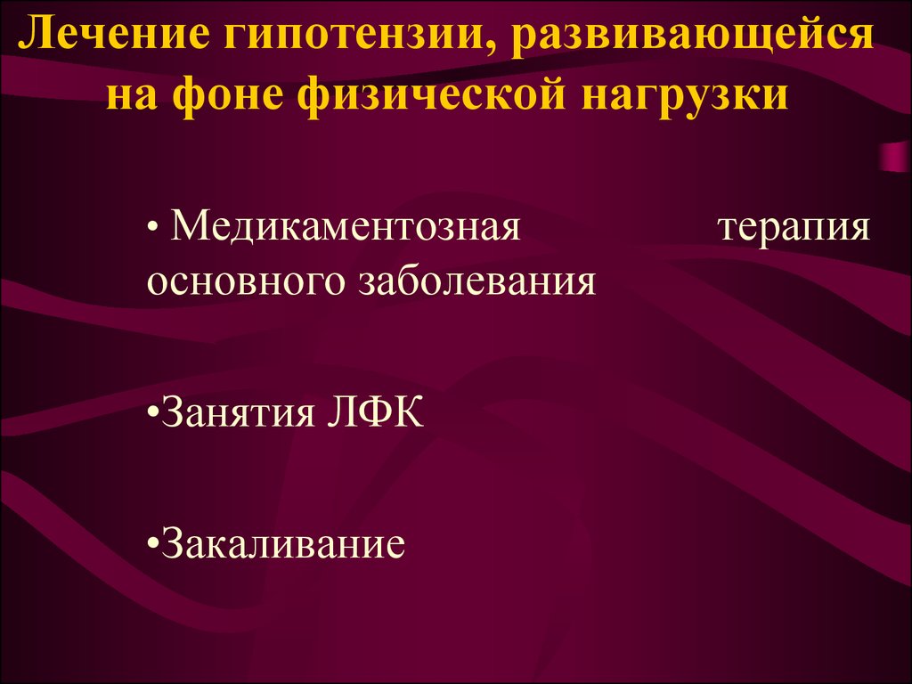 Лечение гипотензии препараты