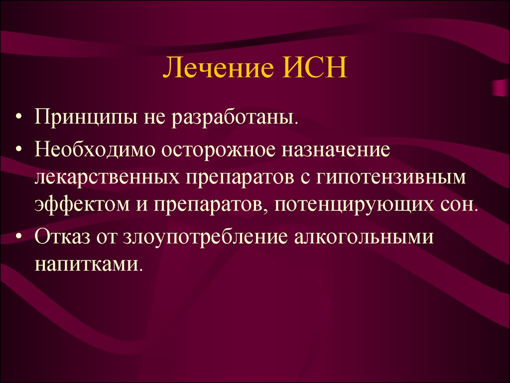 Артериальная гипотензия у детей презентация