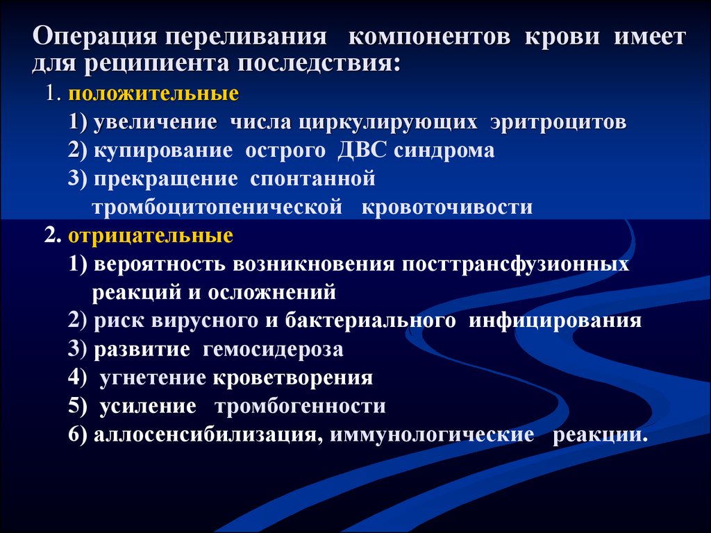 Переливание компонентов крови презентация