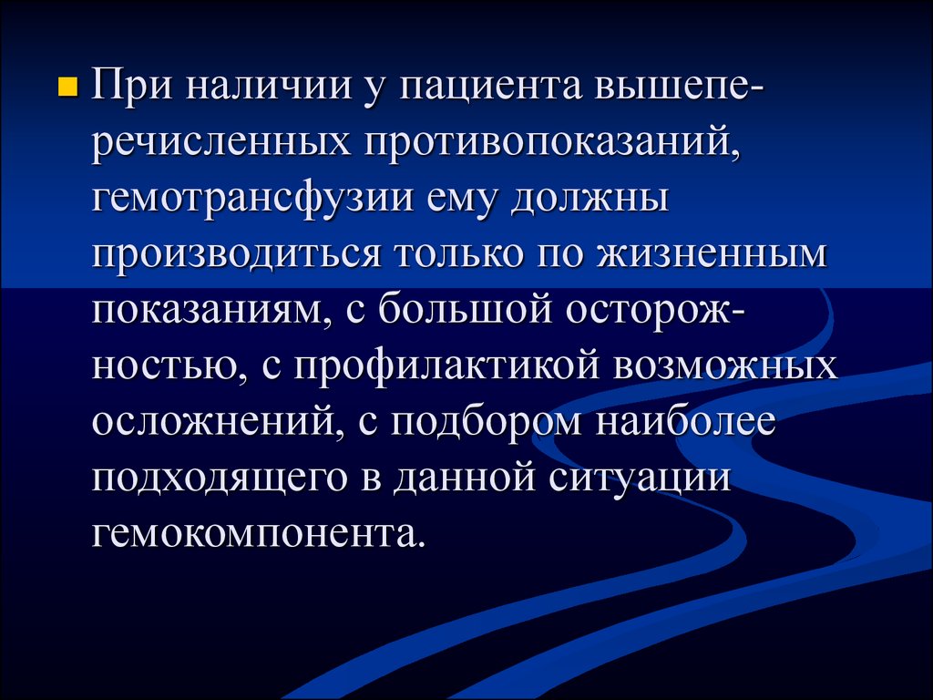 Назначение по жизненным показаниям