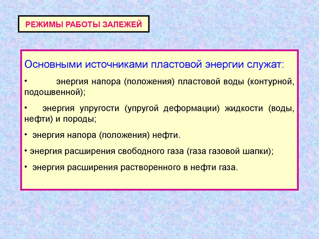 Разработка нефтяных и газовых месторождений - презентация онлайн