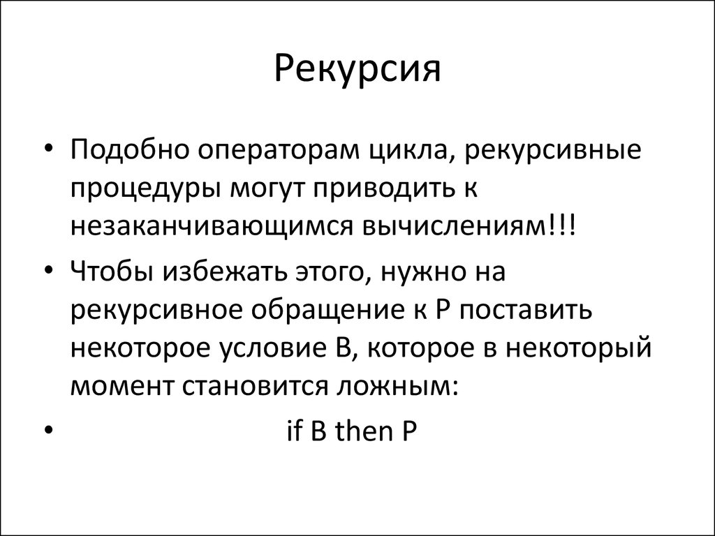 Рекурсия функции