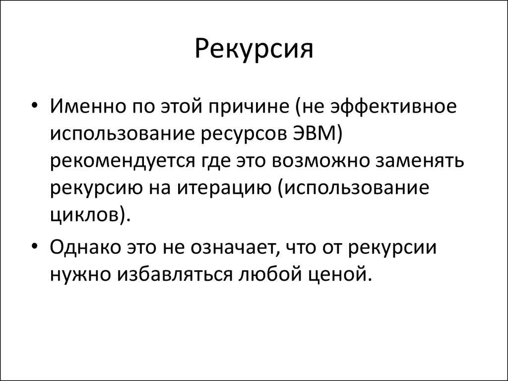 Глубина рекурсии