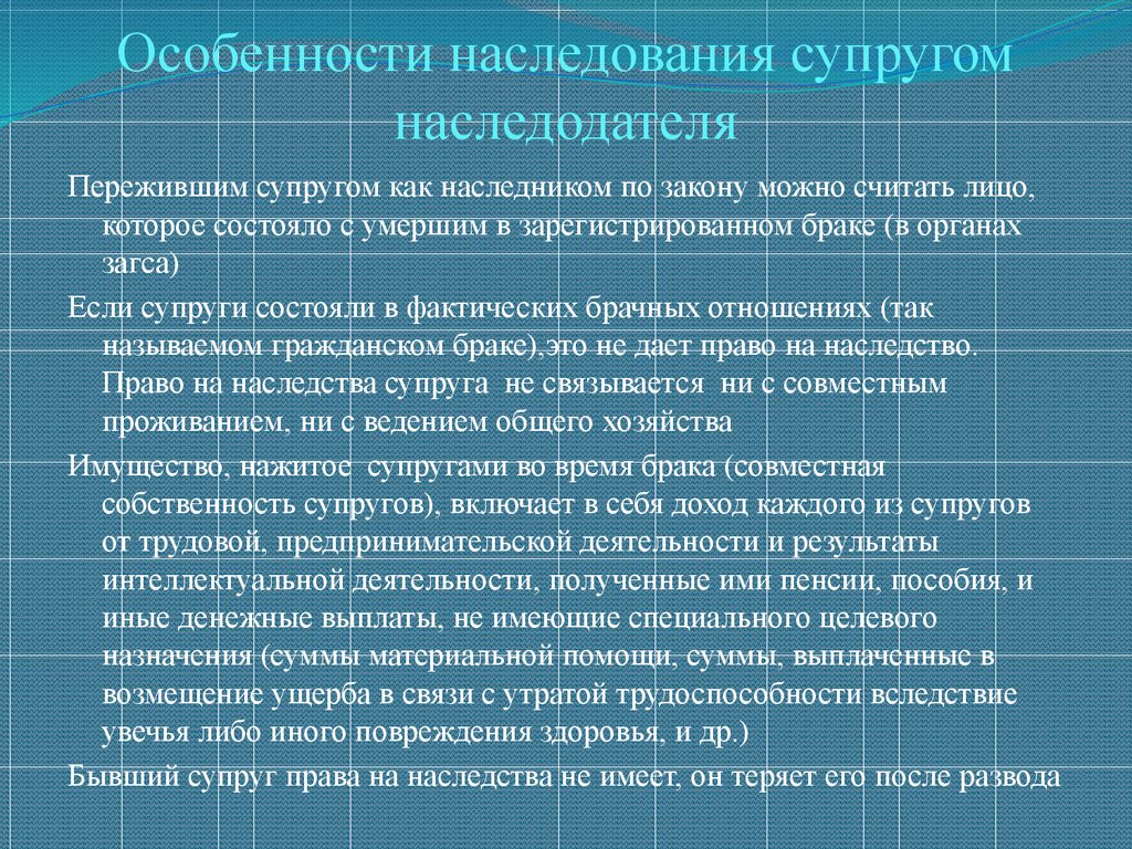 Наследование по закону - презентация онлайн