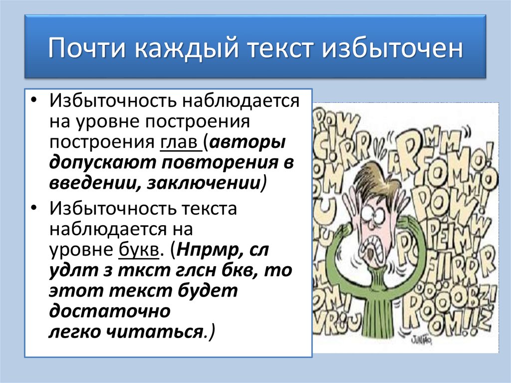 Всем и каждому текст. Избыточный текст это. Способы борьбы с регрессией при скорочтении pdf. Глсн.