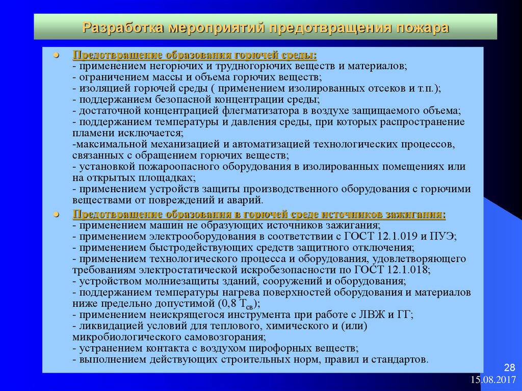 Горючие и негорючие газы. Ограничение массы и объема горючих веществ. Мероприятия по предотвращению пожаров на производственных объектах. Трудногорючие вещества и материалы. Способы профилактики пожаров химия.