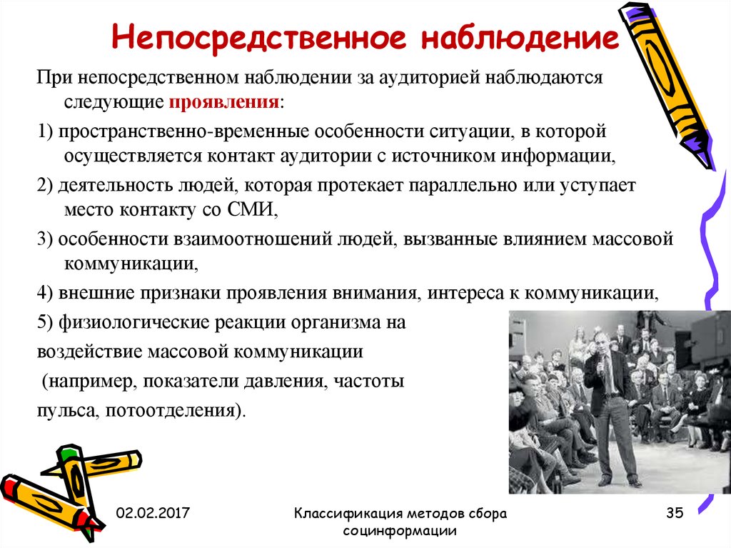 Наблюдение осуществляется. Непосредственное наблюдение пример. Средства непосредственного наблюдения. Непосредственное наблюдение примеры наблюдения. Непосредственный способ наблюдения.