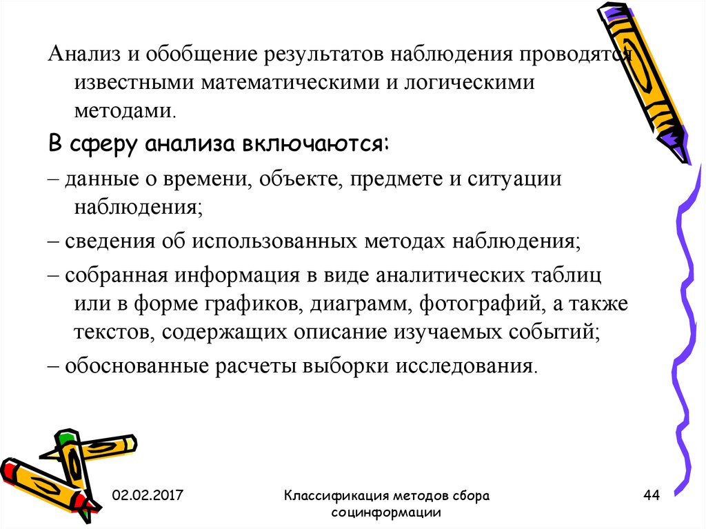 Методика сбора анализа