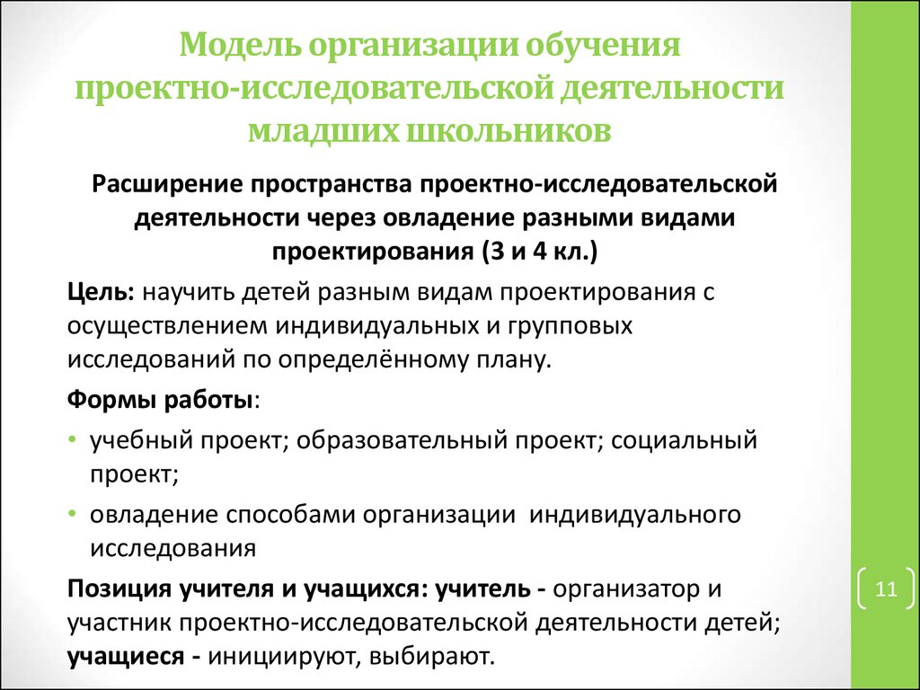 Организация проектно исследовательской деятельности