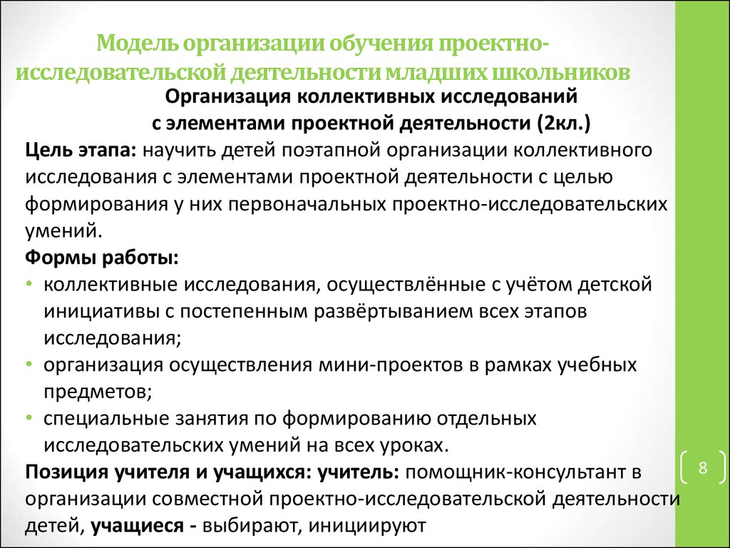 Проект как один из видов самостоятельной деятельности обучающихся