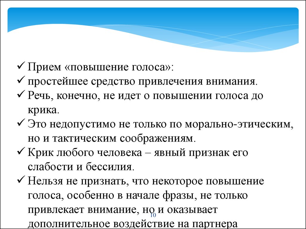 Повышение голоса. Рекомендации для улучшения речи. Психология выступление на любую тему. Статья повышение голоса.