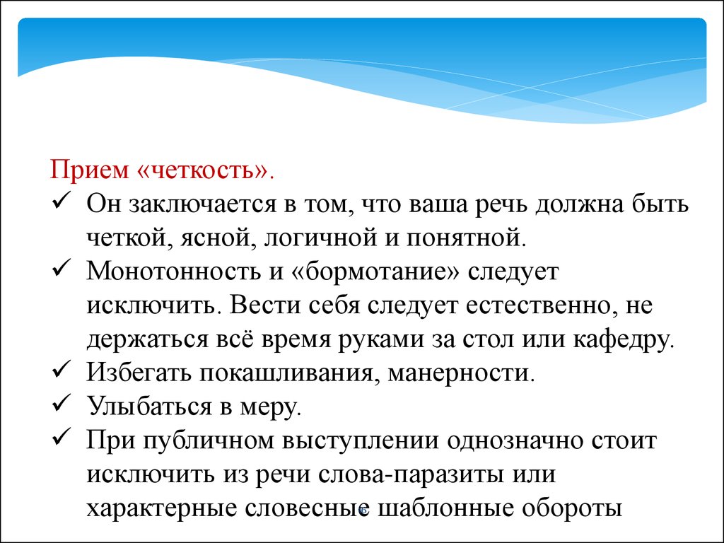 Речь лекция. Психология выступления. Свойственна или свойствена. Исключить из речи слова. Лекция речь по психологии лак.