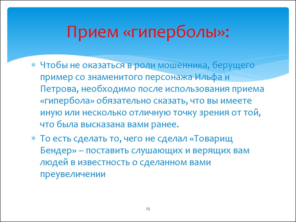 Прием гиперболы в литературе. Гипербола это прием. Гипербола в рекламе примеры. Гипербола в риторике. Прием гиперболы в рекламе.