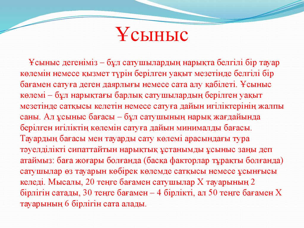 Түсінік хат. Ұсыныс дегеніміз не слайд. Практика сұраныс үлгісі. Монолог дегеніміз. Ұсыныс хат жазу үлгісі практика.