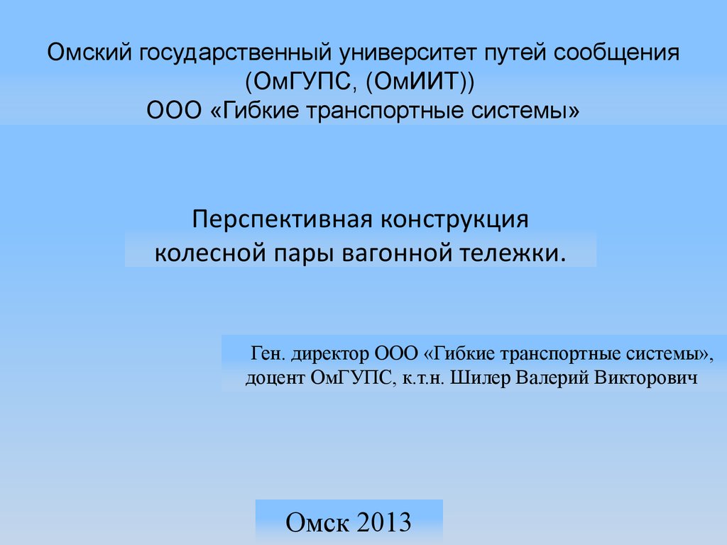 Каталог ГОСТ: Тележки и колесные пары